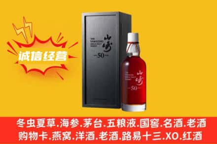 宜宾求购回收山崎洋酒