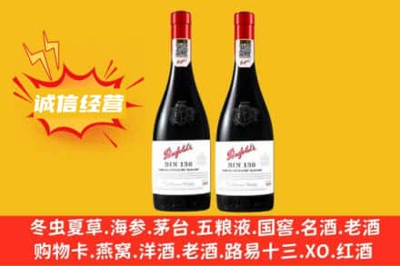 宜宾求购回收奔富红酒