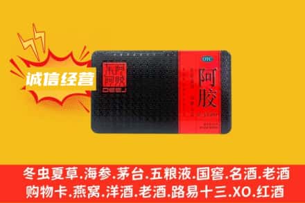 宜宾回收阿胶